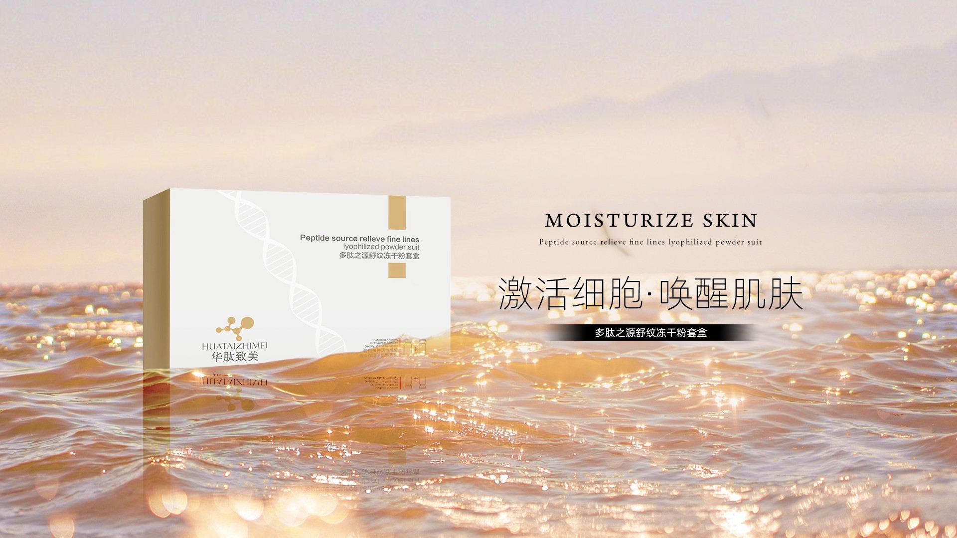 多肽之源舒紋凍幹粉套盒